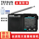 德生（Tecsun） R-909老年人全波段收音機(jī)廣播半導(dǎo)體便攜式老人指針迷你FM收音機(jī) 標(biāo)配+電池充電器+4節(jié)充電電池