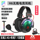 今盾H6無線耳機頭戴式2.4G有線雙模電競FPS游戲?qū)Ｓ贸L續(xù)航輕便降噪 H6無線電競耳機-薄荷曼波