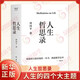 人生哲思錄（周?chē)秸芩季A總集，新修訂珍藏版。）