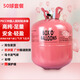 孩派（HihgParty）氦氣罐氣球飄空氦氣球大小瓶七夕情人節婚房裝飾生日布置打氣筒 13L50球+馬卡龍氣球+彩帶