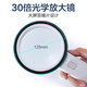 一眸30倍放大鏡雙層帶LED燈學(xué)生兒童老年人閱讀維修高清高倍鑒定維修 雙層125mm直徑/12顆LED+1顆紫光
