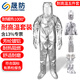 晟防耐高溫隔熱服1000°防燙防火服芳綸鋁箔鋼鋁廠消防
