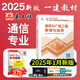 新大綱2025建工社一級(jí)建造師教材 2025一級(jí)建造師執(zhí)業(yè)資格考試用書 一建教材 一級(jí)建造師教材2025 一建2025教材建筑專題聚焦 一級(jí)建造師官方教材2025 一建通信與廣電工程管理與實(shí)務(wù)