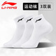 李寧（LI-NING）襪子男女運動(dòng)襪三雙裝中筒棉短襪加厚吸汗透氣四季跑步籃球襪 白色三雙裝/抗菌吸汗透氣 L【適合36-42碼】