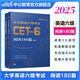 中公教育2025大學(xué)英語(yǔ)六級(jí)寫作范文閱讀理解真題詞匯備考資料考試CET-6大學(xué)英語(yǔ)4級(jí) 【閱讀180篇（題本+答案）】