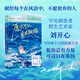 【當(dāng)當(dāng)正版包郵】愿你可以自在張揚(yáng)（當(dāng)當(dāng)專供） 登上央視的罕見病患者劉開心shou部作品，講述病痛中的心路歷程，用創(chuàng)作抵抗絕望。愿我們都有力量好好生活 愿你可以自在張揚(yáng)
