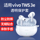 Masentek 耳機(jī)保護(hù)殼 適用VIVO TWS 3e藍(lán)牙耳機(jī)保護(hù)套透明簡(jiǎn)約tws3e降噪無(wú)線藍(lán)牙vivotws3套 透
