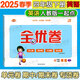 【1-6年級英語人教新起點試卷】2025新版全優(yōu)卷一年級起點人教新起點SL英語同步測試卷小學一二三四五六年級上冊下冊2025春單元檢測月考期中期末考試卷子題專項突破練習滿分期末沖刺100分 四年級下冊