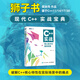 C++實(shí)戰(zhàn)：核心技術(shù)與最佳實(shí)踐 C語言編程C++ Primer C++編程入門計(jì)算機(jī)程序設(shè)計(jì)書籍