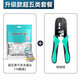 山澤 網(wǎng)線(xiàn)鉗 網(wǎng)絡(luò )電話(huà)水晶頭壓線(xiàn)鉗 6P 8P兩用多功能省力剝剪線(xiàn)鉗子壓接水晶頭工具 【升級款】+(10顆超五類(lèi)水晶頭)