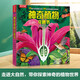 樂(lè )樂(lè )趣童書(shū) 科普立體書(shū)系列 神秘海洋 奇趣昆蟲(chóng) 奇妙地球 神奇植物立體書(shū) 3D立體書(shū)少兒科普3-4-5歲幼兒早教科普書(shū)籍植物生物世界探索 神奇植物立體書(shū)