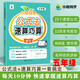 數(shù)學(xué)公式法速算巧算5五年級(jí)心算口算一本通計(jì)算題解題方法數(shù)學(xué)思維強(qiáng)化訓(xùn)練名師視頻課小橙公式法速算巧算