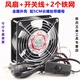 京純12cm散熱風(fēng)扇220v機柜機箱排風(fēng)扇焊錫抽煙小風(fēng)扇 12038AC交流風(fēng)機 風(fēng)扇+開(kāi)關(guān)線(xiàn)+2個(gè)鐵網(wǎng)