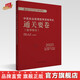 2025年中醫執業(yè)助理醫師資格考試通關(guān)要卷 筆試卷子 吳春虎 主編 中國中醫藥出版社 中醫助理職業(yè)醫師押題卷習題集卷子通關(guān)秘卷