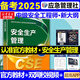 2025新版【應(yīng)急社正版】2025年注冊安全師工程師官方教材考試書歷年真題庫試卷初級中級注冊安全工程師注安師課本試題資料化工其他安全建筑 安全生產(chǎn)管理【教材+視頻+題庫】