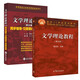 文學(xué)理論教程(第五版)+同步輔導習題集與考研真題【套裝2冊】