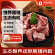 1號(hào)會(huì)員店有機(jī)黑豬脊骨800g 帶肉豬龍骨豬骨火鍋高湯食材 黑豬肉 生鮮