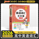 2026新版天天背高中英語詞匯亂序版高頻詞匯手冊(cè)隨身記新教材新高考口袋書掌中寶高一高二高三輔導(dǎo)書pass綠卡圖書 亂序版英語詞匯