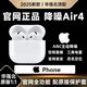 華強北新款【官網(wǎng)正品丨新Air第4代】藍牙耳機無(wú)線(xiàn)適配蘋(píng)果頂配主動(dòng)降噪iPhone16/15/14/13/12半入耳式華強北 【主動(dòng)降噪版全功能pods4】 靈動(dòng)島彈窗+空間音頻+三真電量