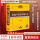 【正版包郵】2025新版 中華人民共和國法律法規匯編全書(shū)全套大全 法律法規民法典常用實(shí)用書(shū)籍 法律出版社 新華書(shū)店文軒 2025年版 房地產(chǎn)法律法規全書(shū)