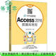 【用過(guò)部分筆記】Access 2016數據庫教程 微課版 蘇林萍 謝萍 周蓉 人民郵電出版社 9787115560902 舊書(shū)云書(shū)籍