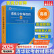 【官方正版 現(xiàn)貨先發(fā)】備考2025 軟考中級 系統(tǒng)集成項目管理工程師2025 系統(tǒng)集成項目管理工程師教程第3版 第三版 清華大學出版社 清華軟考 【高級】系統(tǒng)分析師教程(第2版)