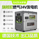 薩登 德國24V直流變頻汽油發(fā)電機燃氣低噪音駐車(chē)空調電瓶24伏自動(dòng)充電 25年新款【170動(dòng)力燃氣旗艦MAX】