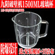 九陽L15-P939/L15-P919/P932/B699破壁料理機玻璃杯維修更換配件