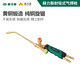 赫力斯射吸式割炬氣割槍割槍氧氣乙炔割槍新國標耐用通用割炬G01-30 （047847）