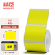 精臣B1 B21 B203 B3S B31標簽打印紙 通訊機房設備空開(kāi)不干膠貼紙彩色價(jià)格標簽紙(58)40*30-230張 黃色