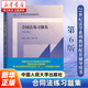 【新華書(shū)店】民法練習題集第七版 刑法練習題集 民事訴訟法商法法理學(xué)練習題集 國際經(jīng)濟法21世紀法學(xué)配套測試 法碩司法考試教材輔導 合同法練習題集?第6版