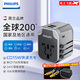 飛利浦（PHILIPS）轉換插頭全球通用插座轉換器國外多國旅行出國留學(xué)港澳日韓歐洲英美澳標多功能插座USB充電 15W快充多國通用+2A1C黑1001贈盒+線(xiàn)