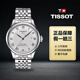 【二手99新】Tissot/天梭男表力洛克系列天梭手表正品全自動機械表瑞士手表男士二手奢侈品腕表回收 80白鋼力洛克T006.407.11.033.00