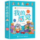 我的感覺(jué)系列兒童繪本全8冊3-6周歲中英文雙語(yǔ)寶寶繪本情緒管理書(shū) 我的感覺(jué)(全8冊)