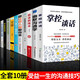 掌控談話(huà)樊登幽默溝通學(xué)正版 解決問(wèn)題的關(guān)鍵技能 徐冬艷溝通的藝術(shù)高情商口才訓練人生即興演講掌控習慣時(shí)間說(shuō)話(huà)技巧類(lèi)書(shū)籍人際交往心理學(xué)藝術(shù)所謂情商高就是會(huì )說(shuō)話(huà) 掌控談話(huà)抖音全套10冊