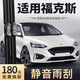 旭風(fēng)車(chē)飾（XUFENG）福特?？怂褂旯纹?2至18款15無(wú)骨三廂雨刷片膠條汽車(chē)配件原廠(chǎng)原裝