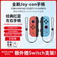風(fēng)暴妖龍適用于switch代2代手柄joy-con游戲適配HD體感游戲震動(dòng)ns無(wú)線(xiàn)藍牙分體手柄支持霍爾搖桿雙馬達 172【經(jīng)典紅藍】搖桿帶燈送手繩丨體感震動(dòng)丨連發(fā)
