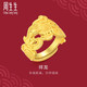 周生生 黃金戒指足金生生有囍龍戒指  開(kāi)口戒結婚戒指 90166R 計價(jià) 11.52克(含工費320元)