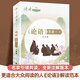 讀者論語共讀上下冊 全2本讀者經(jīng)典閱讀系列 朱蒙著 讀者出版社全新注解版本影響孩子一生的國民啟蒙經(jīng)典初學記中小學生讀物