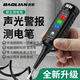 保聯(lián)智能感應聲光測電筆驗電壓檢測零火線(xiàn)電工專(zhuān)用測斷線(xiàn)查斷點(diǎn) 聲光智能測電筆【送電池 】