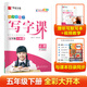 【2025春】華夏萬(wàn)卷寫(xiě)字課五年級下冊語(yǔ)文同步練字帖小學(xué)生專(zhuān)用人教版正楷書(shū)法練字本拼音本田字格生字抄寫(xiě)本筆順筆畫(huà)描紅字帖（共2冊）