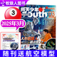 【每月送航模】問天少年雜志2025年1-8月【全/半年訂閱/增刊】8-18歲青少年航空航天知識期刊K 【現(xiàn)貨/送航?！?5年3月【人形機器人】