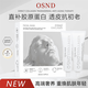 OSND羊胎素膠原蛋白抗皺補水面膜霜 每盒2支55ml*1盒