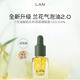 蘭（LAN）【先試后買】精華油體驗裝保濕舒緩試用裝面部護膚以油養(yǎng)膚 【混合皮推薦】氣泡油3ml