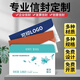信封定制可印刷logo信封發(fā)票袋定做增值稅專(zhuān)用牛皮紙大小白色信封制作高級感設計加厚a4公司合同文件袋訂制