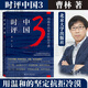 時(shí)評中國1-2-3-4-5-全套 曹林時(shí)評系列 訓練評論寫(xiě)作方法積累時(shí)事語(yǔ)感 高考、公務(wù)員考試參考書(shū) 北京大學(xué)出版社 時(shí)評中國3 用溫和的堅定抗拒冷漠