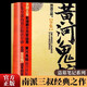 黃河鬼棺全集 南派三叔原著盜墓筆記系列鬼怪故事書經(jīng)典作品集鬼吹燈盜墓筆記懸疑推理驚悚靈異玄幻小說暢銷書籍排行榜