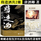 將進酒 唐酒卿代表作 晉江文學古代權謀小說實體書 將進酒（上下）全2冊