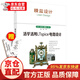 京倉直配官方授權】活學(xué)活用LTspice電路設計/（日）涉谷道雄著(zhù)；彭剛譯
