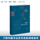 極簡中國書法史 劉濤 著 三聯(lián)書店